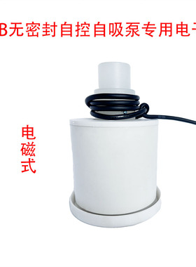 WFB泵用虹吸电子阀DKF25-32-48/YZF25-35-48立式自吸泵电磁阀