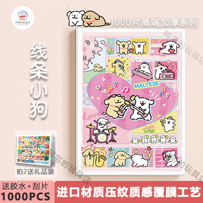 线条小狗1000片拼图减压玩具礼物
