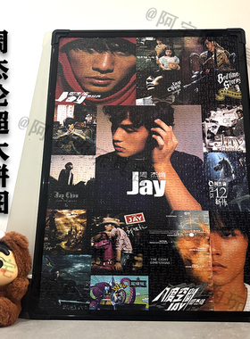JAY周杰伦1000片纸质拼图成人版高难度男女解压益智玩具生日礼物