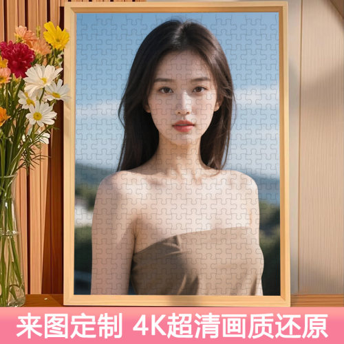 520片手工diy定制拼图情侣女礼物