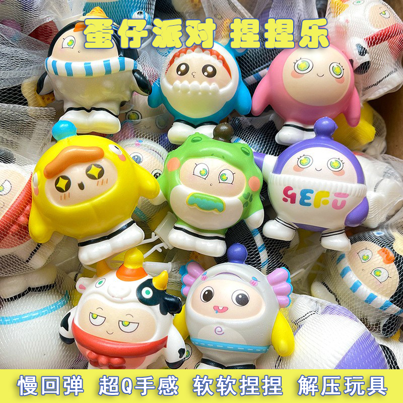 蛋仔派对捏捏乐儿童奖品礼物玩具