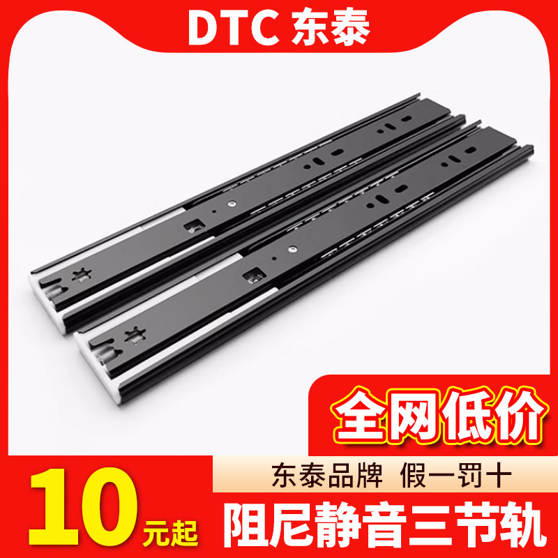 东泰DTC抽屉阻尼三节轨