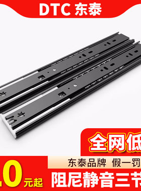 东泰DTC 抽屉全拉出阻尼黑色三节轨道 缓冲静音 滚珠轨道 黑