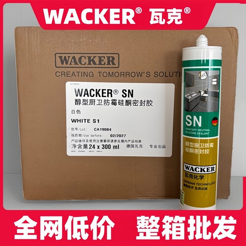 德国瓦克SN玻璃胶低-价批发