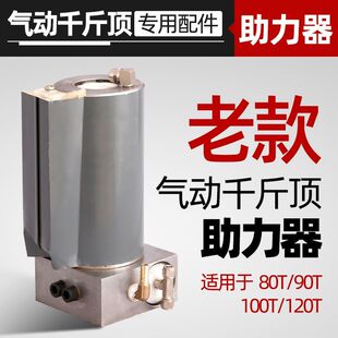 80吨100T卧式气动液压千斤顶助力泵器增加压泵老款助力器配件大全