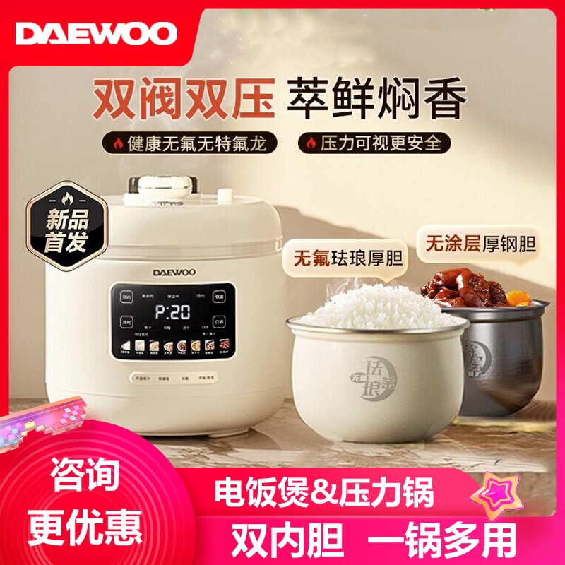 大宇电压力锅家用电饭煲智能双胆5L多功能大容量4L饭锅高压锅新款