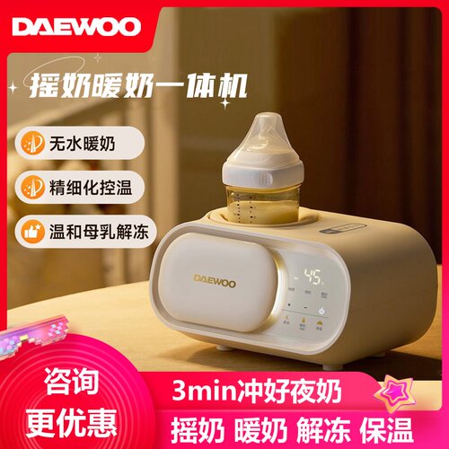 大宇四合一全自动恒温摇奶器