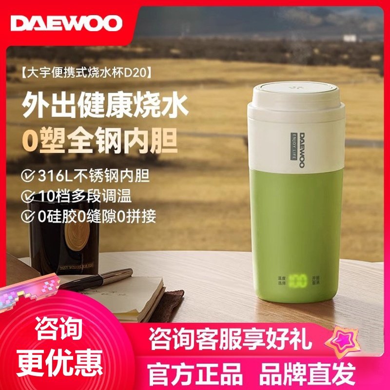 大宇便携式烧水杯保温杯自动加热恒温烧水迷你烧水杯小型旅行家用