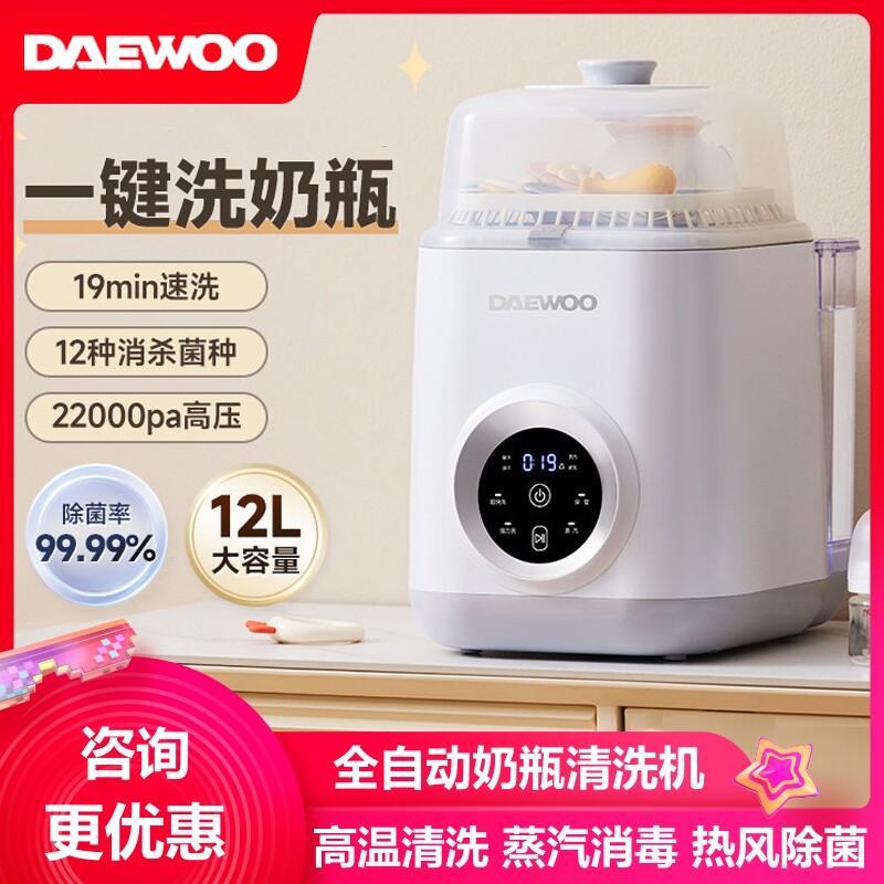 大宇全自动奶瓶清洗机烘干二合一婴儿洗奶瓶蒸汽消毒器宝宝专用柜