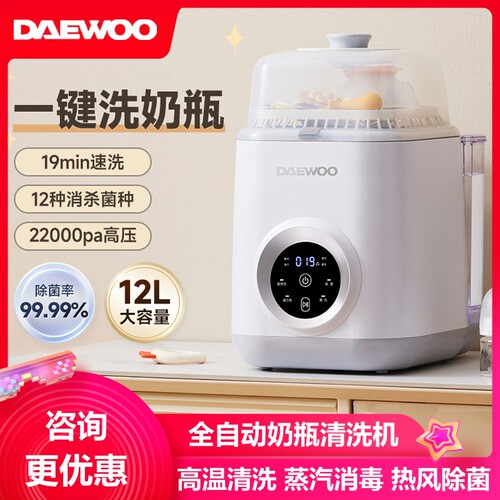 大宇全自动奶瓶清洗烘干消毒机