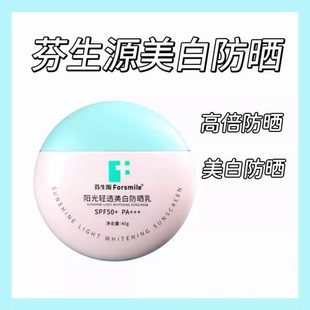 芬生源阳光轻透美白防晒乳40gSPF50+PA+++高效防护养肤美白