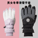 手套男士 户外骑行滑雪保暖摩托车电动车加绒玩雪触屏女士手套 冬季