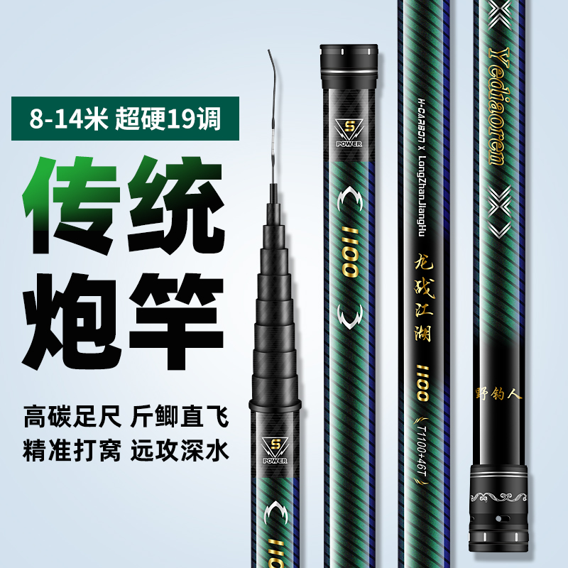 9-14米超轻炮竿强韧腰力大物竿