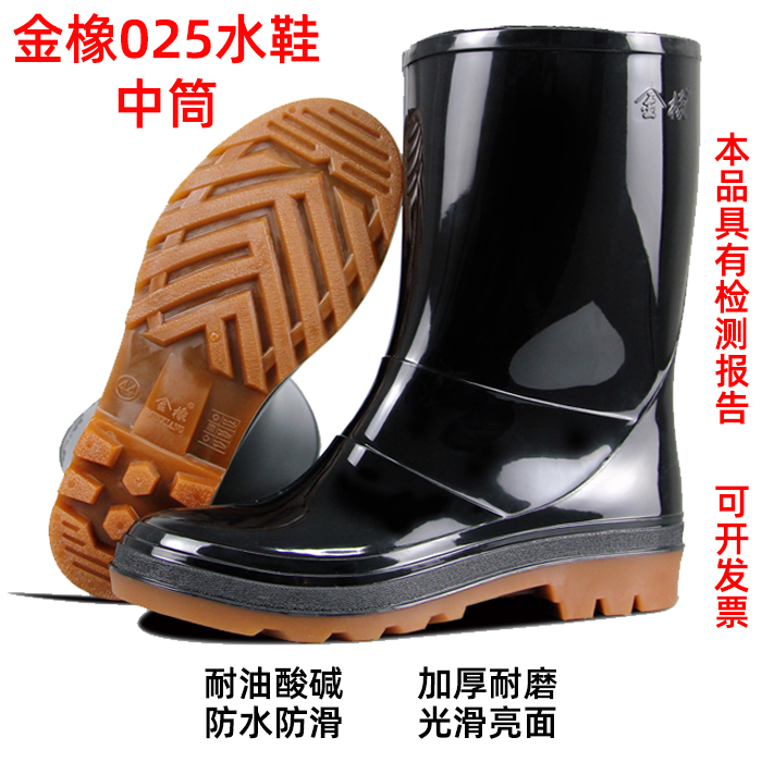 金橡025中筒雨鞋 耐油耐酸碱雨靴 工业家庭安全防护水鞋 金橡水鞋
