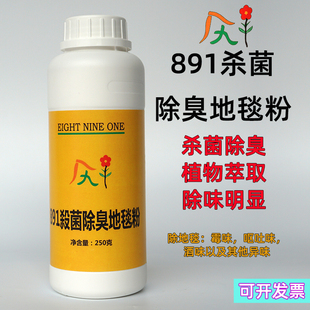 891地毯除臭粉除味去味粉去霉味速效酒店地毯除酒味车内地毯除味