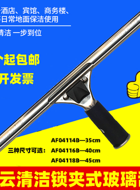 白云AF04114B玻璃刮水器擦玻璃擦窗器家用玻璃擦刮刀锁夹式玻璃刮