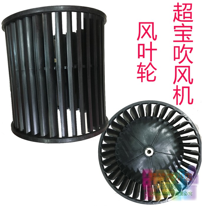 超宝吹风机风叶轮 黑色风叶轮 吹地机风叶轮 干地机配件 风叶轮图片