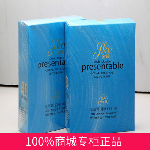 息敏润白去红jko金蔻正品面膜