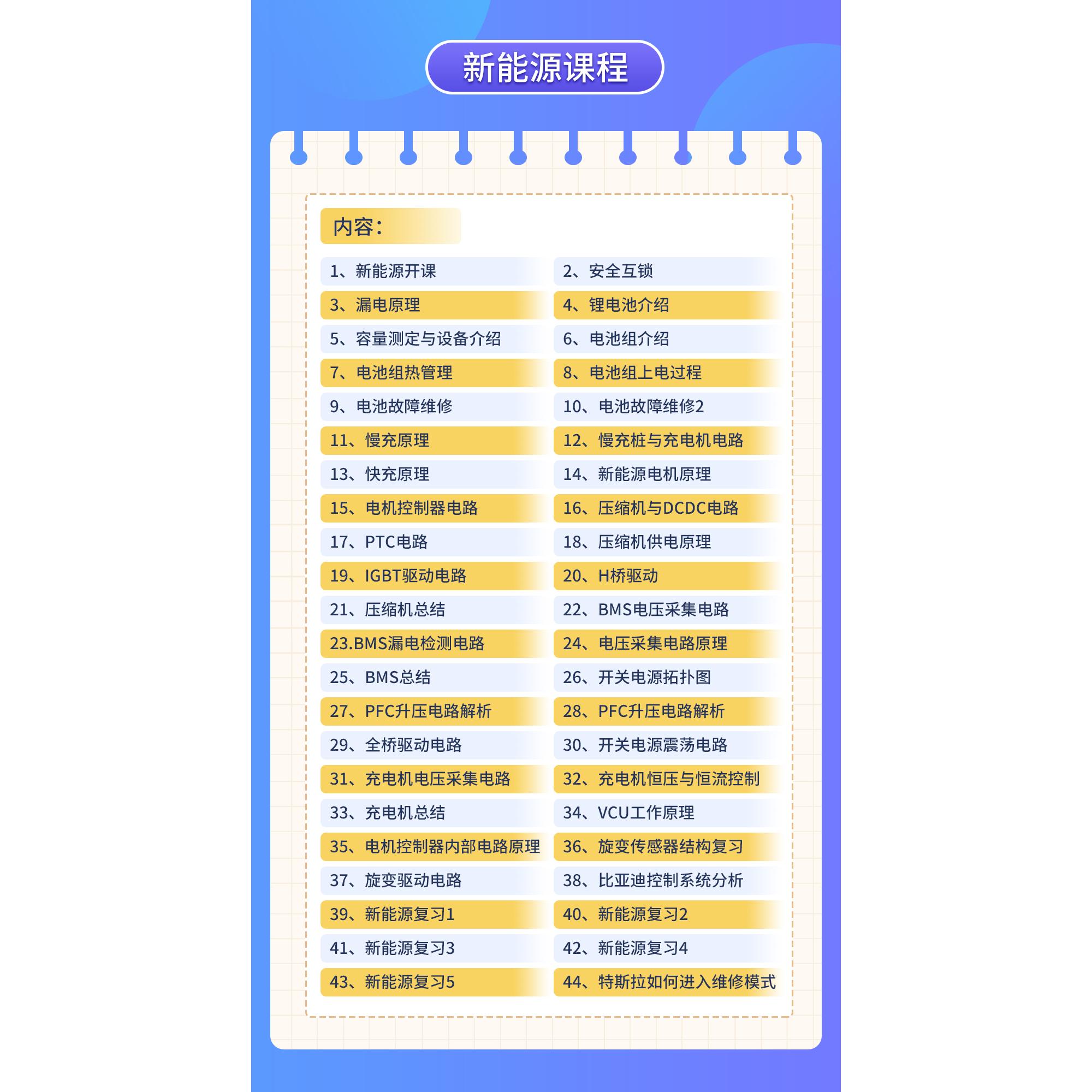 汽车维修新能源维修课程东方华威