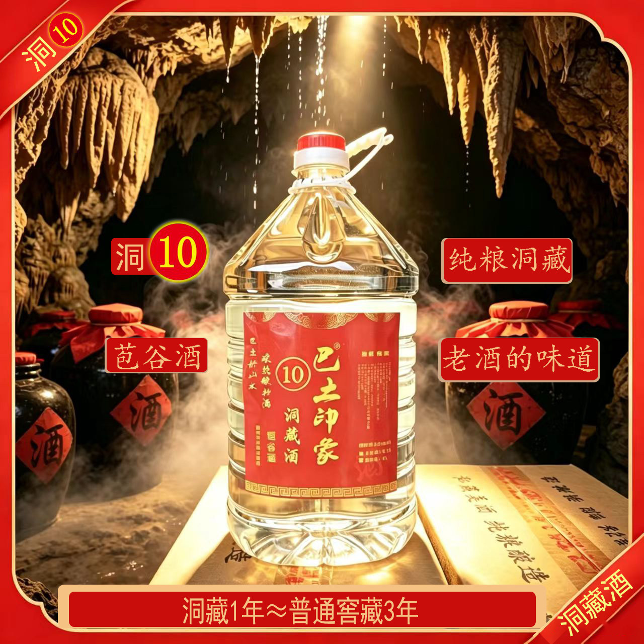 巴土印象洞藏酒52度恩施苞谷酒纯粮洞藏老酒收藏白酒桶装5L