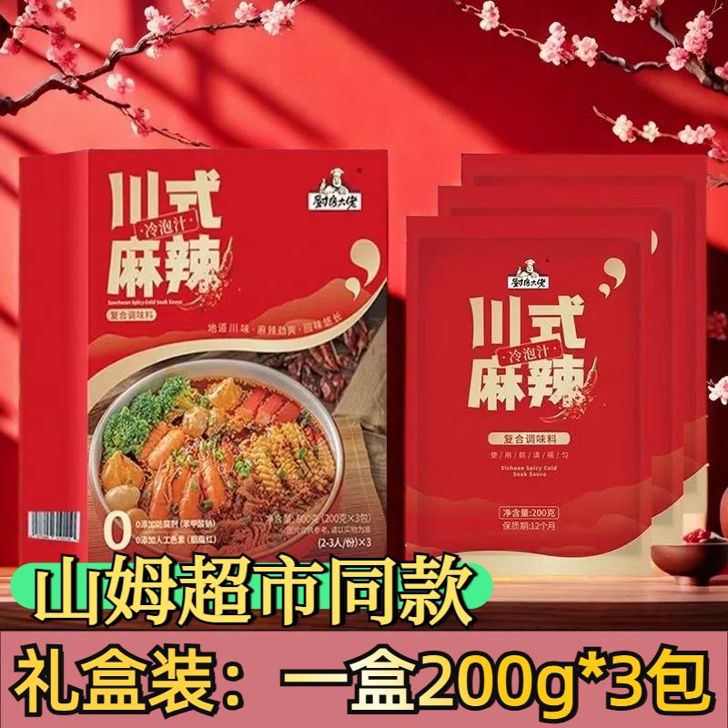 川式麻辣冷泡汁钵钵鸡调料料