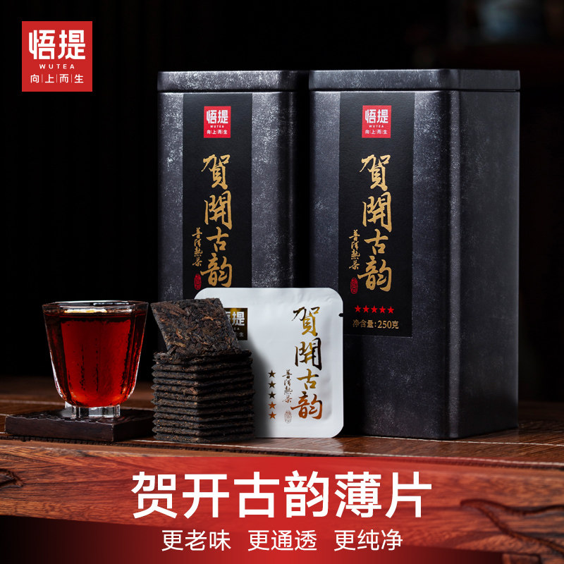悟提茶叶云南普洱茶熟茶2018年陈年迷你沱小方片茶独立包装自己喝