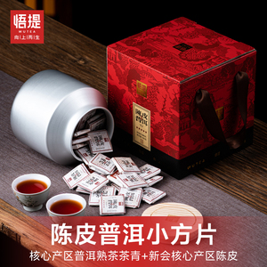 悟提茶叶云南普洱茶熟茶2024年新会陈皮熟茶沱小方片茶500g礼盒装
