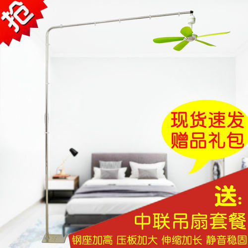 中联小吊扇支架静音落地式