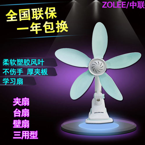 包邮中联夹扇静音柔风壁扇台扇