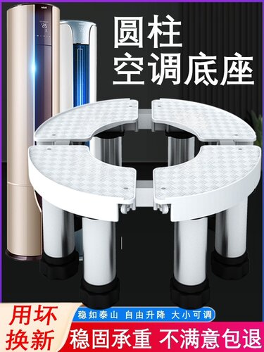 圆柱空调底座垫高移动立式美的