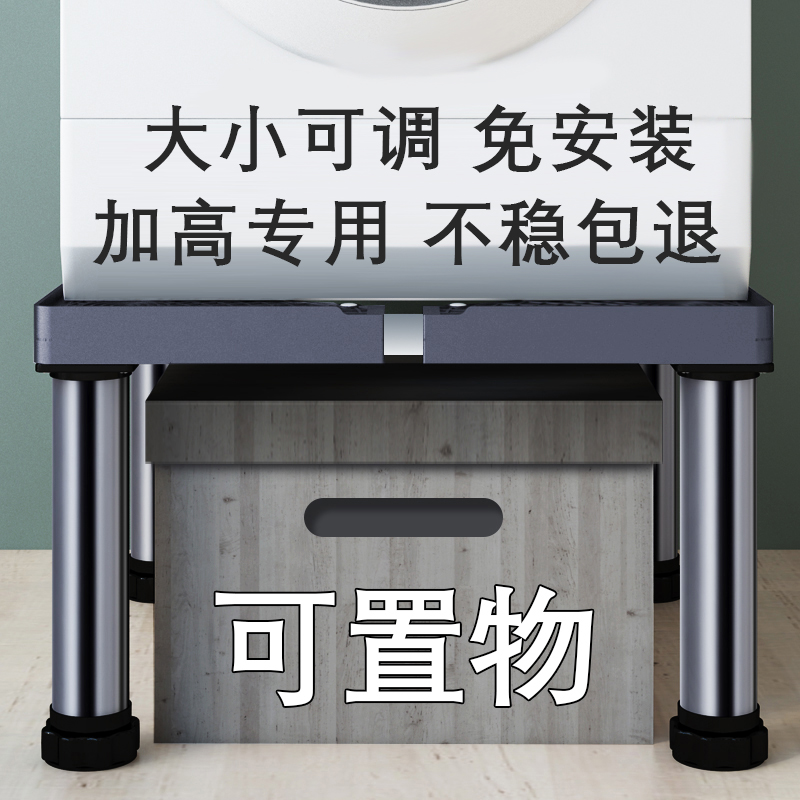 洗衣机底座架不锈钢加高支架垫高通用型全自动滚筒波轮移动托架子