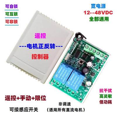 12V24V36V48V60V72V通用电机正反转无线遥控开关控制器抗干扰学习