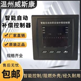 12智能无功功率自动补偿控制器 温州威斯康九肚KOTOJKL5F 正品