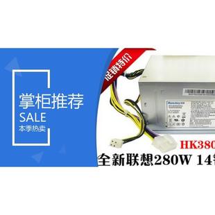 联想14针ATX电源HK380 16FP FSP280 机电脑电源280W 原装 40PA 台式