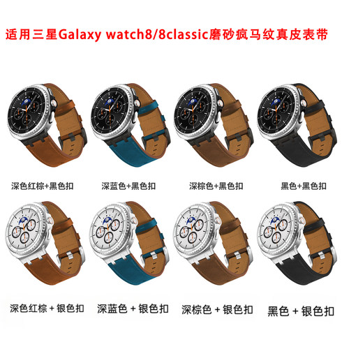 适用三星Galaxy watch8AP款疯马纹8classic磨砂真皮表带高级感男