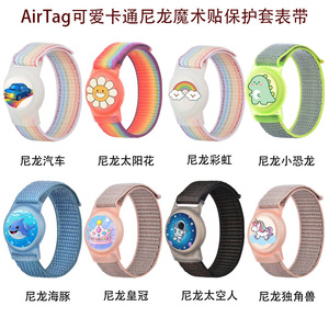 适用苹果AirTag防丢追踪器防水保护套儿童可爱卡通尼龙魔术贴腕带
