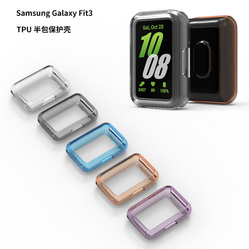Galaxyfit3糖果色tpu边框保护套