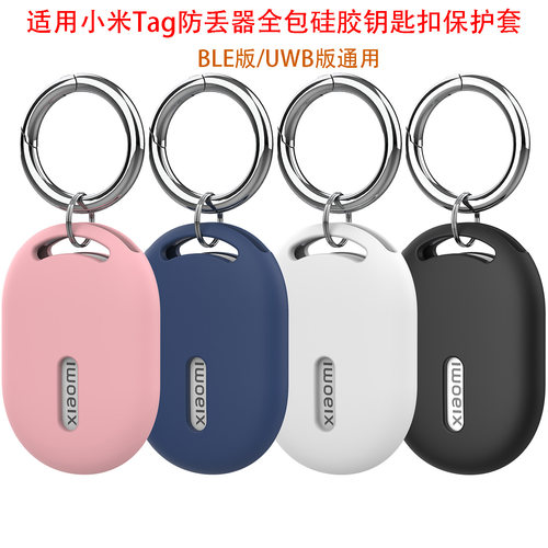 适用小米tag防丢定位追踪器保护套壳硅胶防摔钥匙扣背包宠物儿童