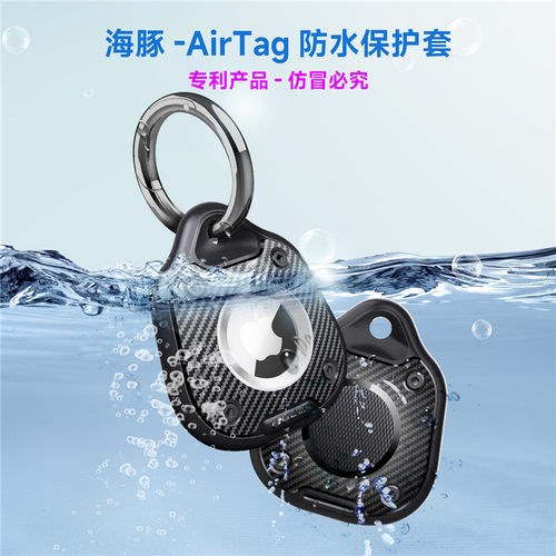 苹果AirTag防丢追踪器防水保护套