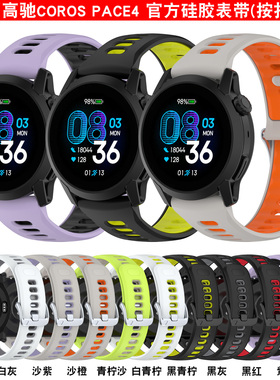 适用高驰手表pace4硅胶表带pace3同款22mm双色运动透气腕带男女款