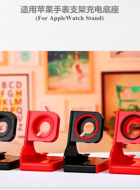 适用苹果watch678通用iwatch4手表充电支架5SE床头桌面底座展示架