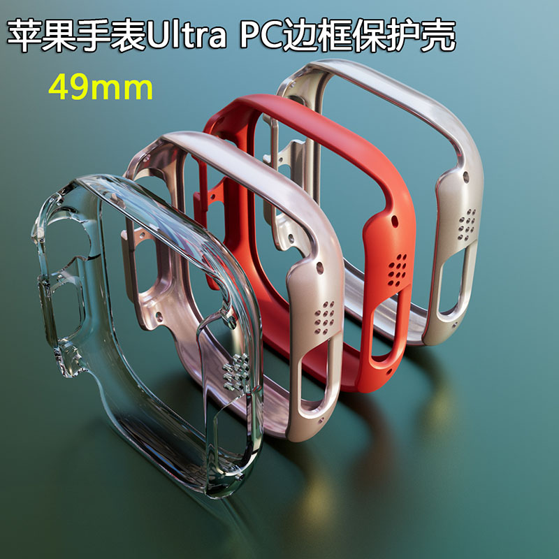 苹果手表ultra49mm边框保护壳