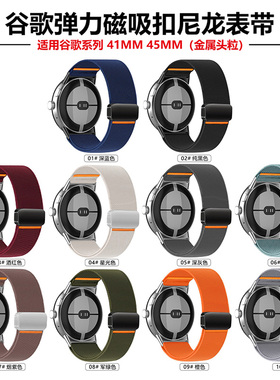 适用谷歌手表3尼龙编织表带pixel watch4磁吸扣弹力2透气替换腕带