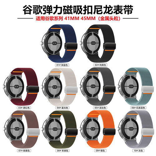 适用谷歌手表3尼龙编织表带pixel watch4磁吸扣弹力2透气替换腕带
