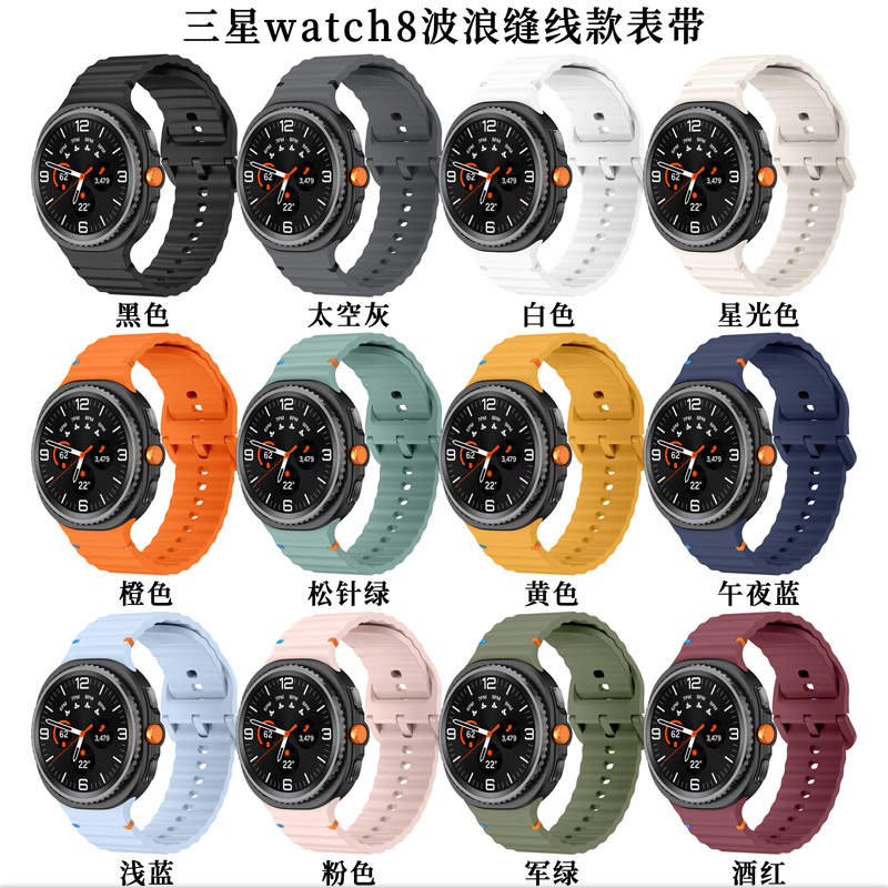 适用三星手表watch8波浪纹缝线硅胶表带8classic46mm运动腕带男女