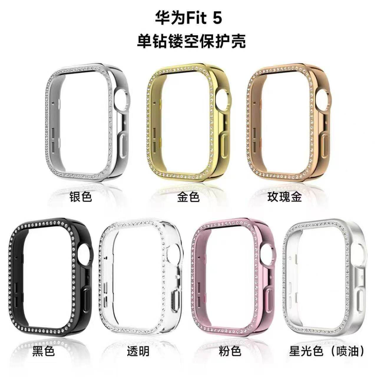 适用华为手表watch fit5半包钻壳保护壳5pro镂空边框半包防摔套女