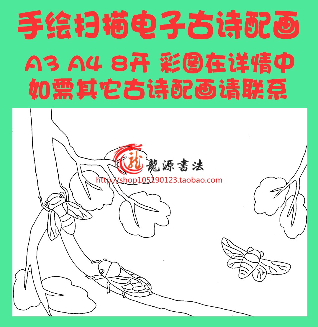 虞世南蝉唐诗宋词古诗配画配图插图空白线描稿涂色电子手抄报模板