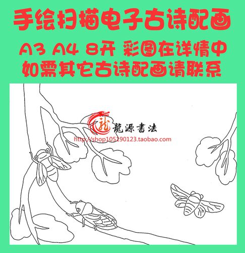 虞世南蝉唐诗宋词古诗配画配图插图空白线描稿涂色电子手抄报模板