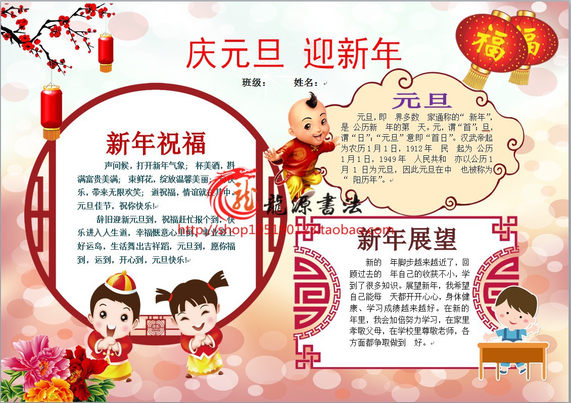 快乐的元旦电子小报新年手抄报