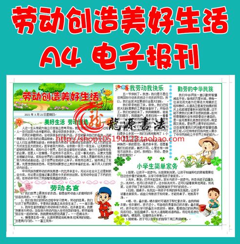 劳动创造美好生活电子板报小报模板成品Word手抄报